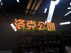 -洛克公园美式运动体验馆(唯品会合肥蜀山城市奥莱店)