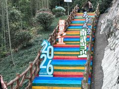 -南武当山景区