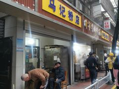 门面-马记粉店(五一东村店)