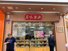-寻味唐派·牛奶手撕面包(府前街店)