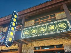 -中国马镇舞马世界主题乐园