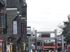 -东西巷