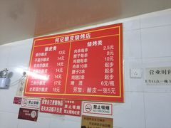 菜单-何记酿皮店(西流湾店)