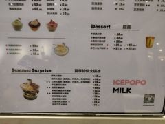菜单-ICEPOPO MILK(玖洲道店)