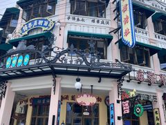 -横店广州街·香港街