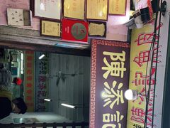 -陈添記·祖傳爽鱼皮·西关老字号(广州首店)