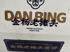 -金杨老摊头蛋饼(金口路店)
