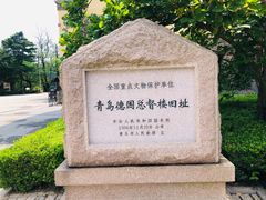 -青岛德国总督楼旧址博物馆