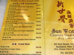 菜单-Sun World Chinese Restaurant 新世界海鲜酒家