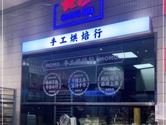 -墨茉点心局(梅溪湖新天地一店)