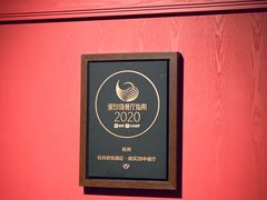 -湖滨28中餐厅·西湖宴·杭州君悦酒店