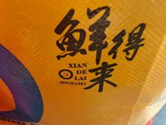 -鲜得来排骨年糕(即墨路店)