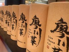-廖川菜(金虹桥店)