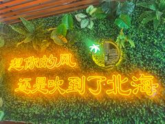 -有间冰室(侨港风情街店)