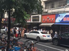 -吴山烤禽 (吴山路店)