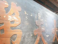 -京味斋·北京烤鸭(华威桥北工大店)
