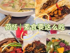 -荷恬·精致蔬食料理(星海店)