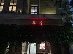 -起士林西餐厅(东经路店)
