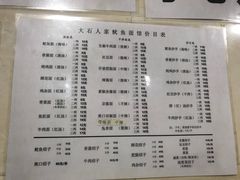菜单-大石人家鱿鱼面馆(大石西路总店)