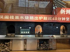 -凤阁楼果木烧鹅(鹤山陈山店)