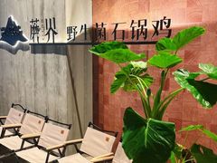 -蘑界·野生菌火锅(深业上城店)