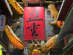 -盟重烧烤(高正街店)