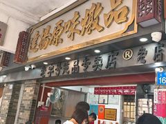-達揚原味燉品(文明路店)