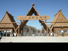 -哈尔滨北方森林动物园