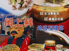 -闽上鲜·福建菜(龙湖滨江天街店)