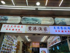 -鹭港渔家海鲜大排档