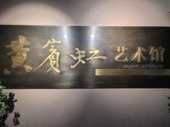 -浙江省博物馆(孤山馆区)