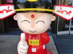 -状元楼(瑞祥店)