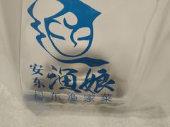 -渔娘渔家丹东海鲜(东直门店)