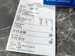 -三益轩(民生店)