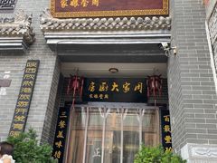 -周家大厨房(三原店)