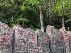 -黄山翡翠谷景区