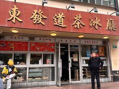 -東發道茶冰廰(人民广场店)