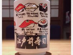 -江户前寿司(好运街店)