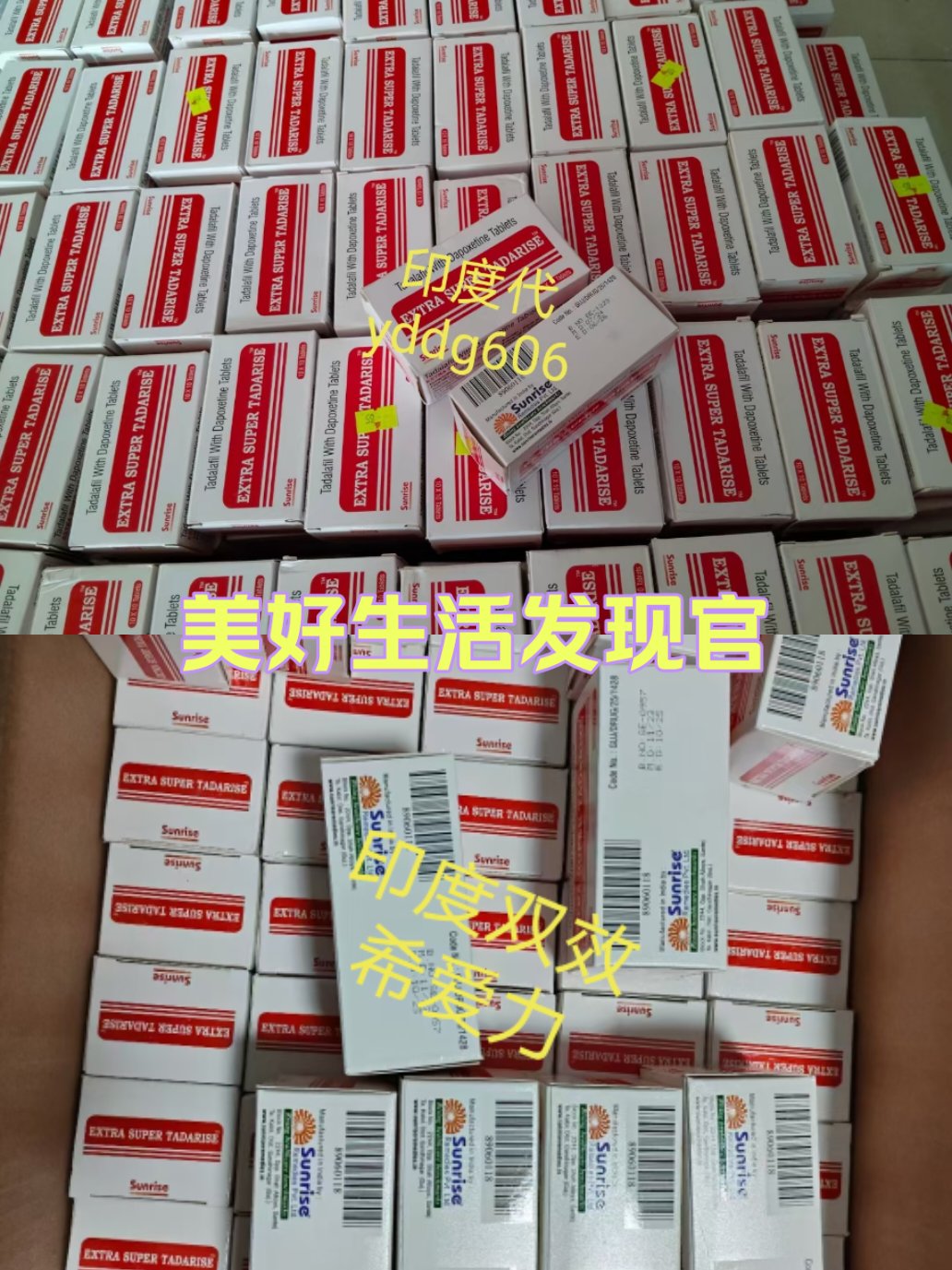 希爱力和伟哥图片