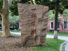 -浙江省杭州高级中学(贡院校区)