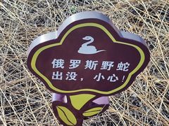 -绥芬河国门景区