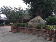 -崇州市街子古镇