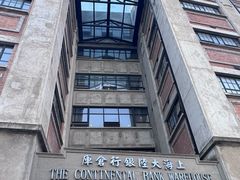 -上海大陆银行仓库旧址