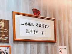 -山水肠粉(盐田店)