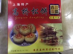 -周正记高桥松饼(潼港八村店)
