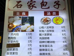 -清真石家包子(大皮院总店)