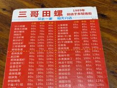 -三哥田螺(北书院街店)