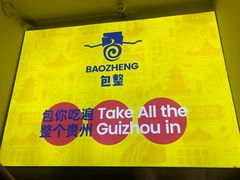 -包整·丝娃娃(一览甲秀楼风景店)