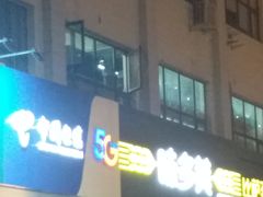 门面-味多美蛋糕(六道口店)