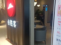 -必胜客(兴旺店)